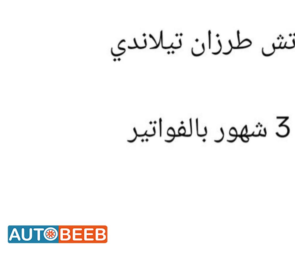 كاوتش أستعمال 3 شهور