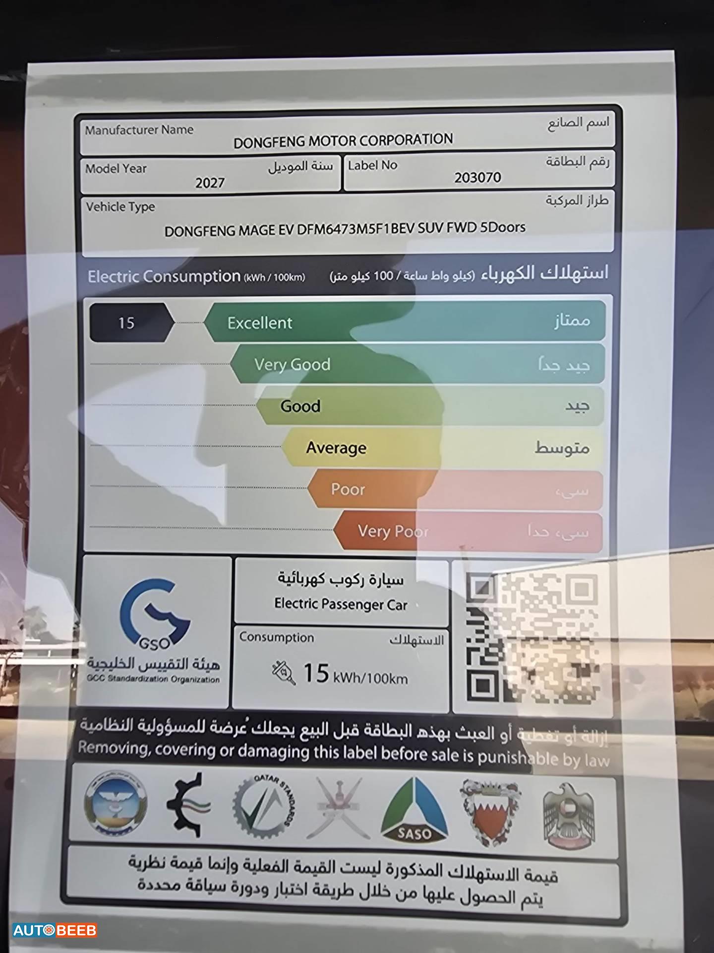 دونج فينج مايج 2027