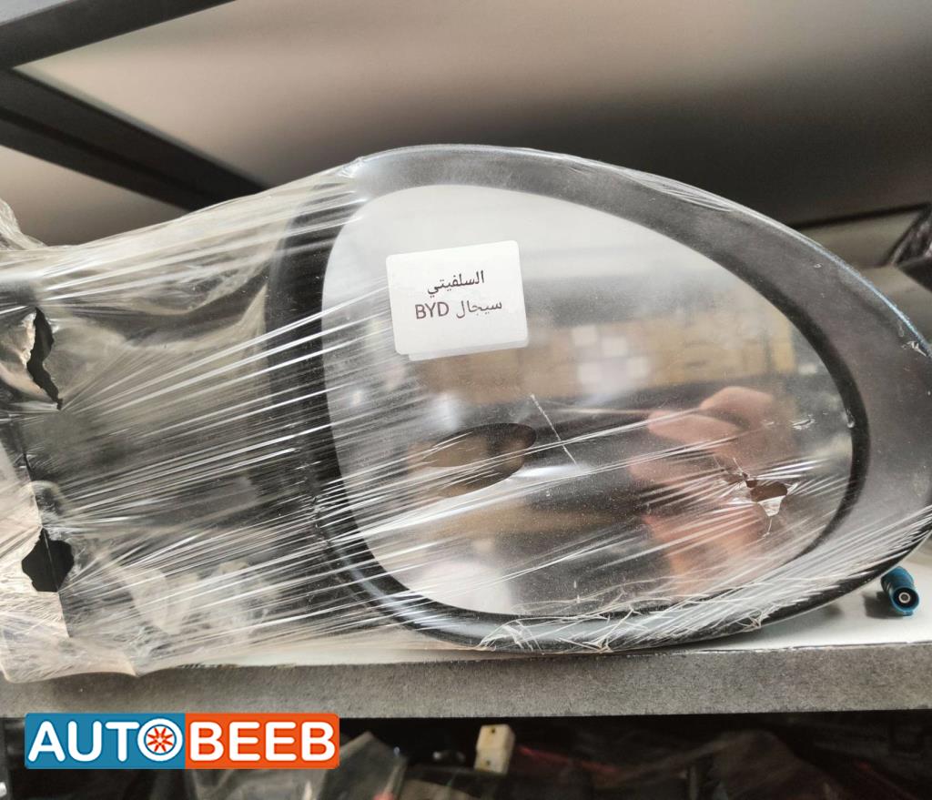 مرآة جانبية يمين شمال بي واي دي سيجول 2021 2022 2023 2024