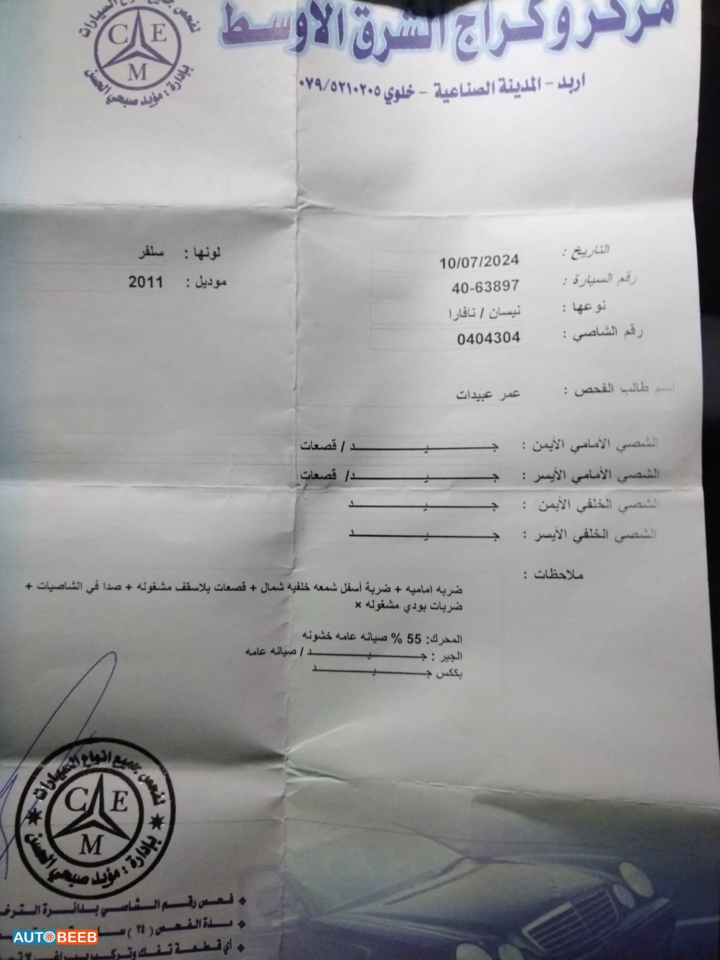 نيسان نافارا 2011