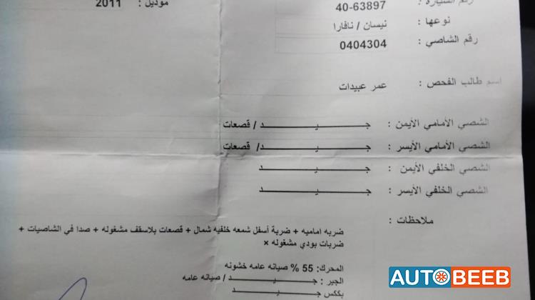 نيسان نافارا 2011