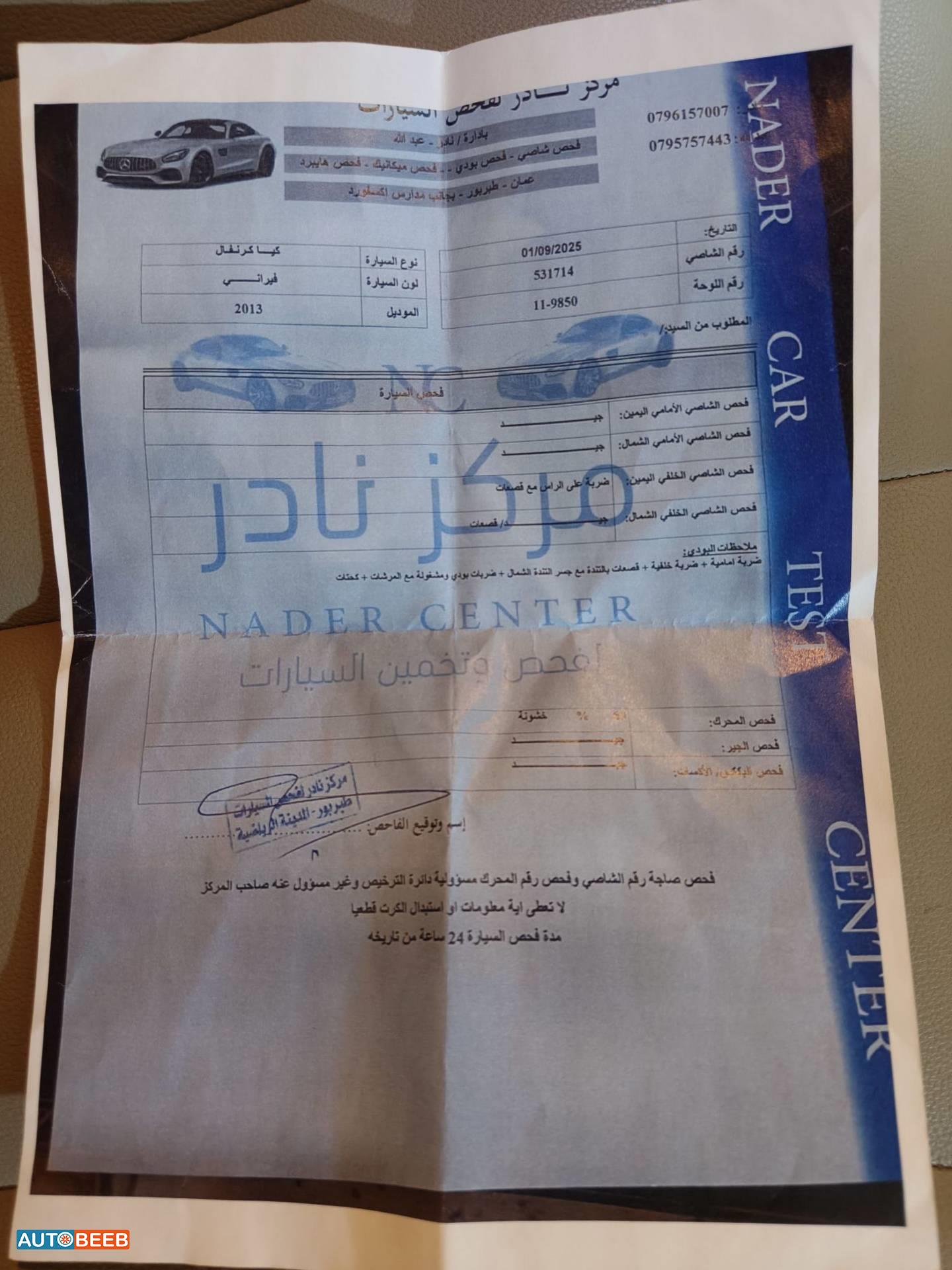 كيا كرنفال 2013
