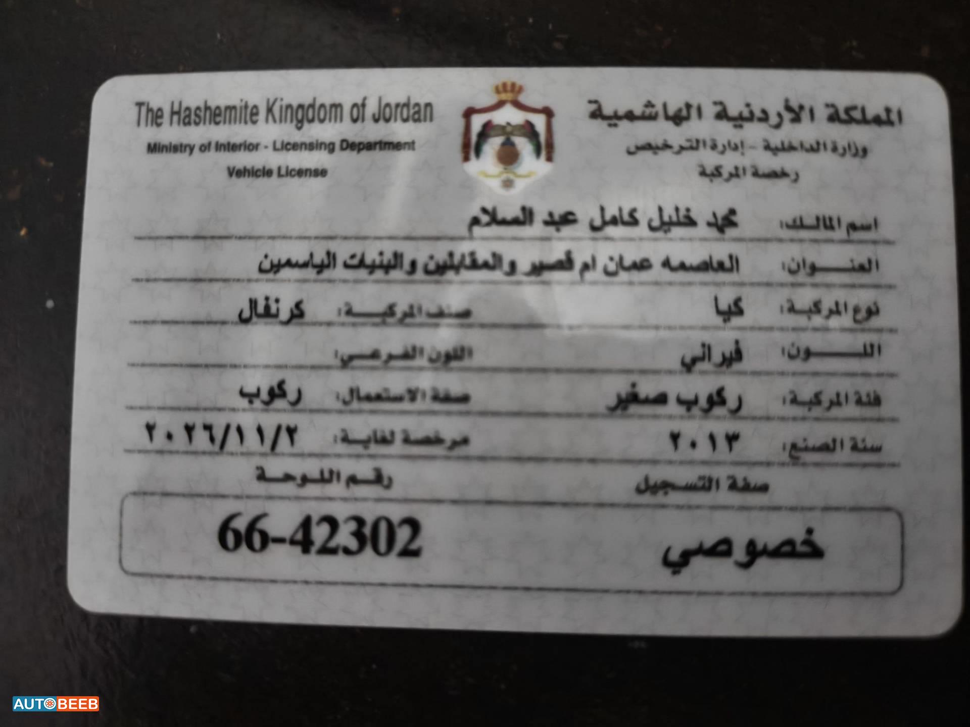 كيا كرنفال 2013