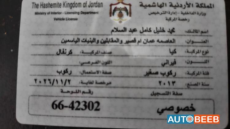 كيا كرنفال 2013