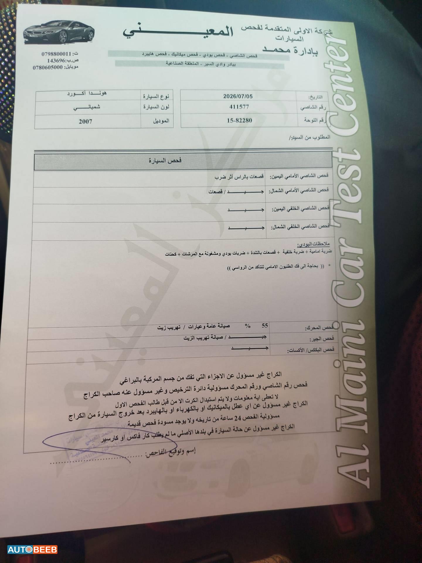 هوندا اكورد 2007