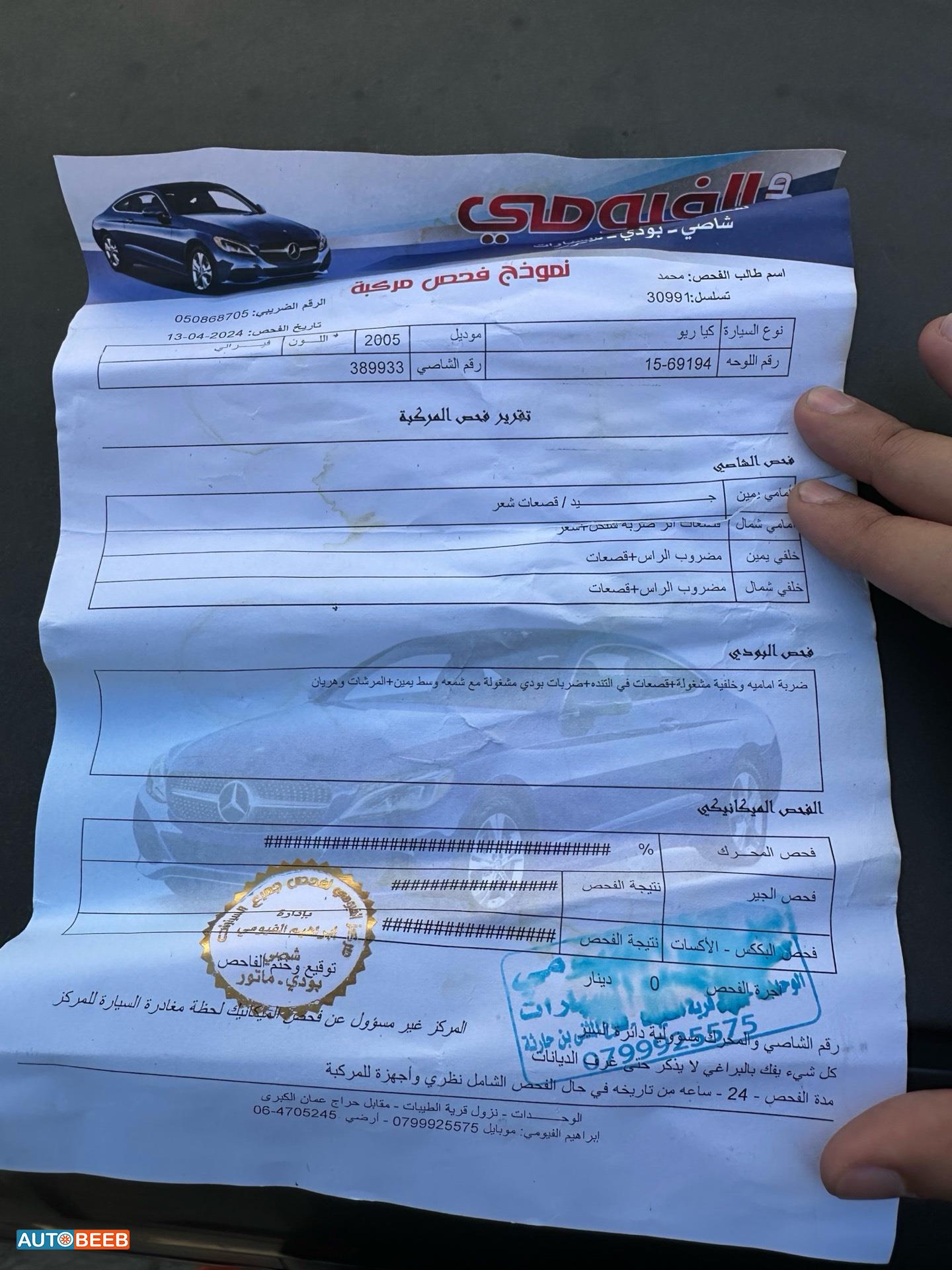 كيا ريو 2005