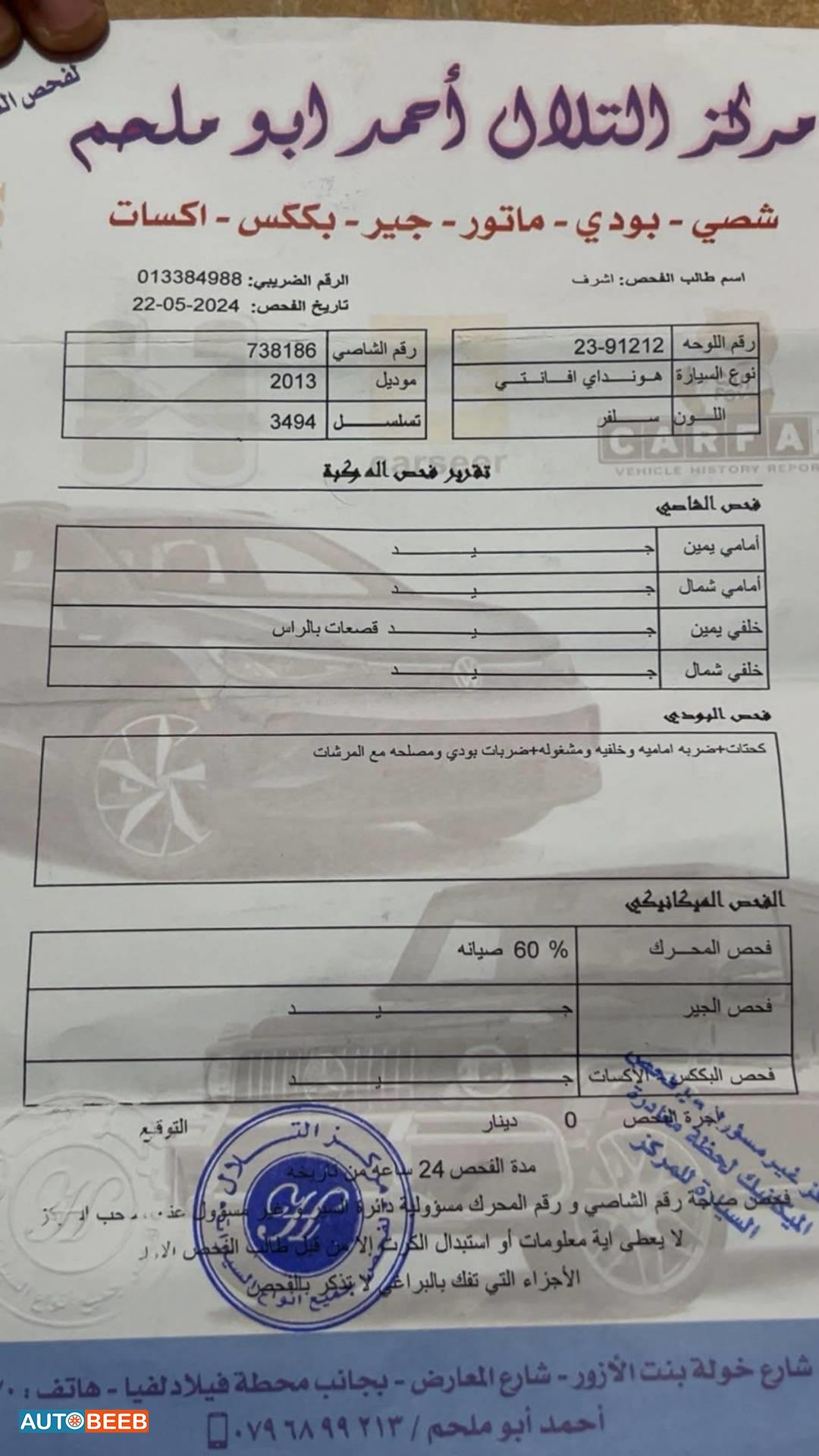 هيونداي افانتي 2013