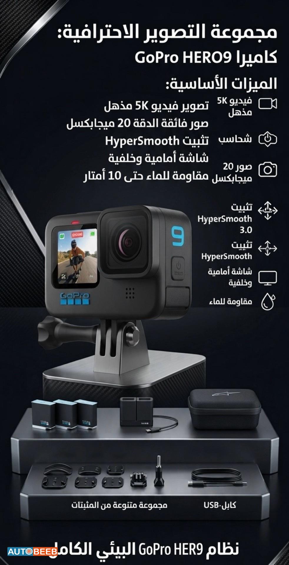 Go pro 9 