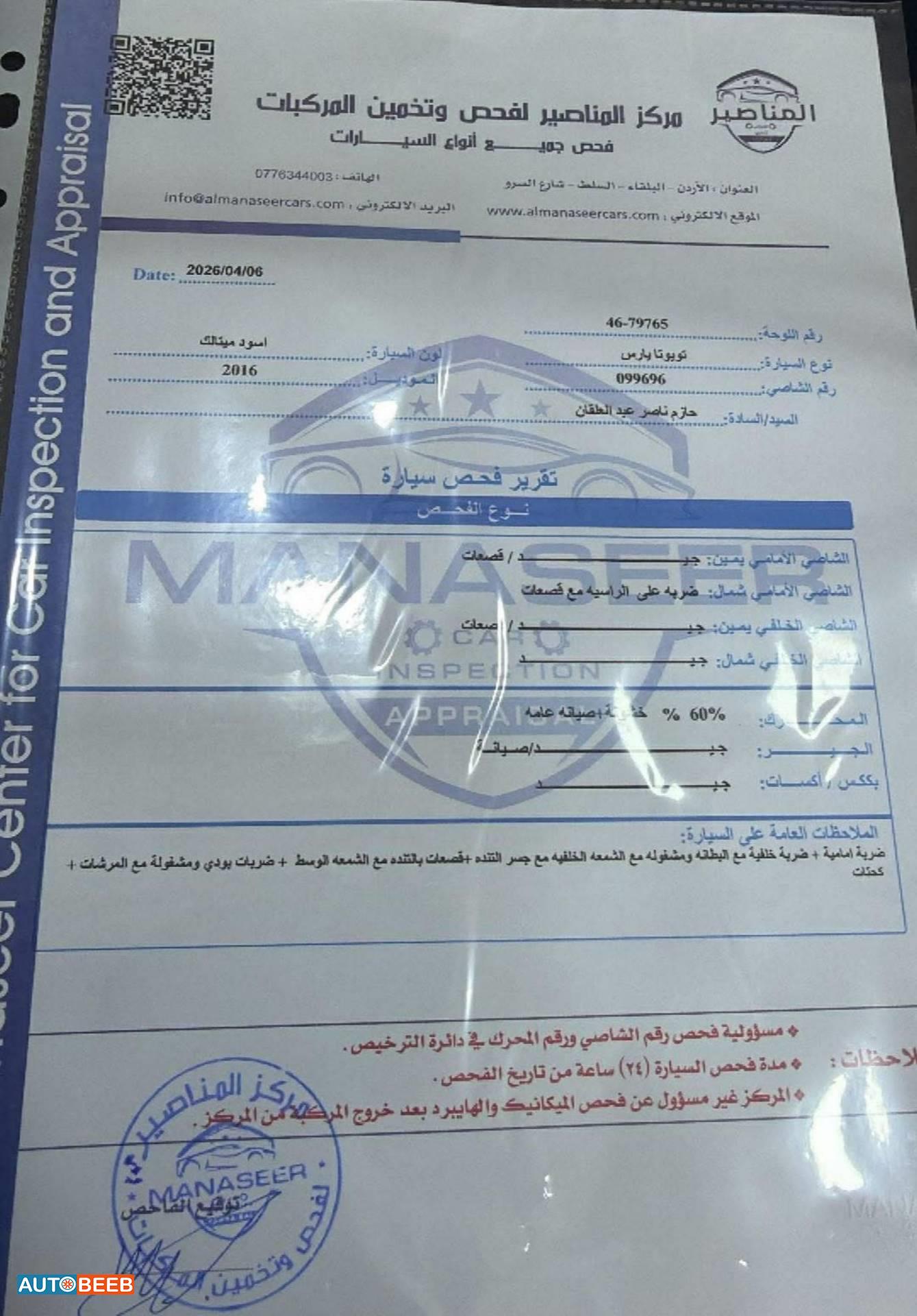 تويوتا  2016