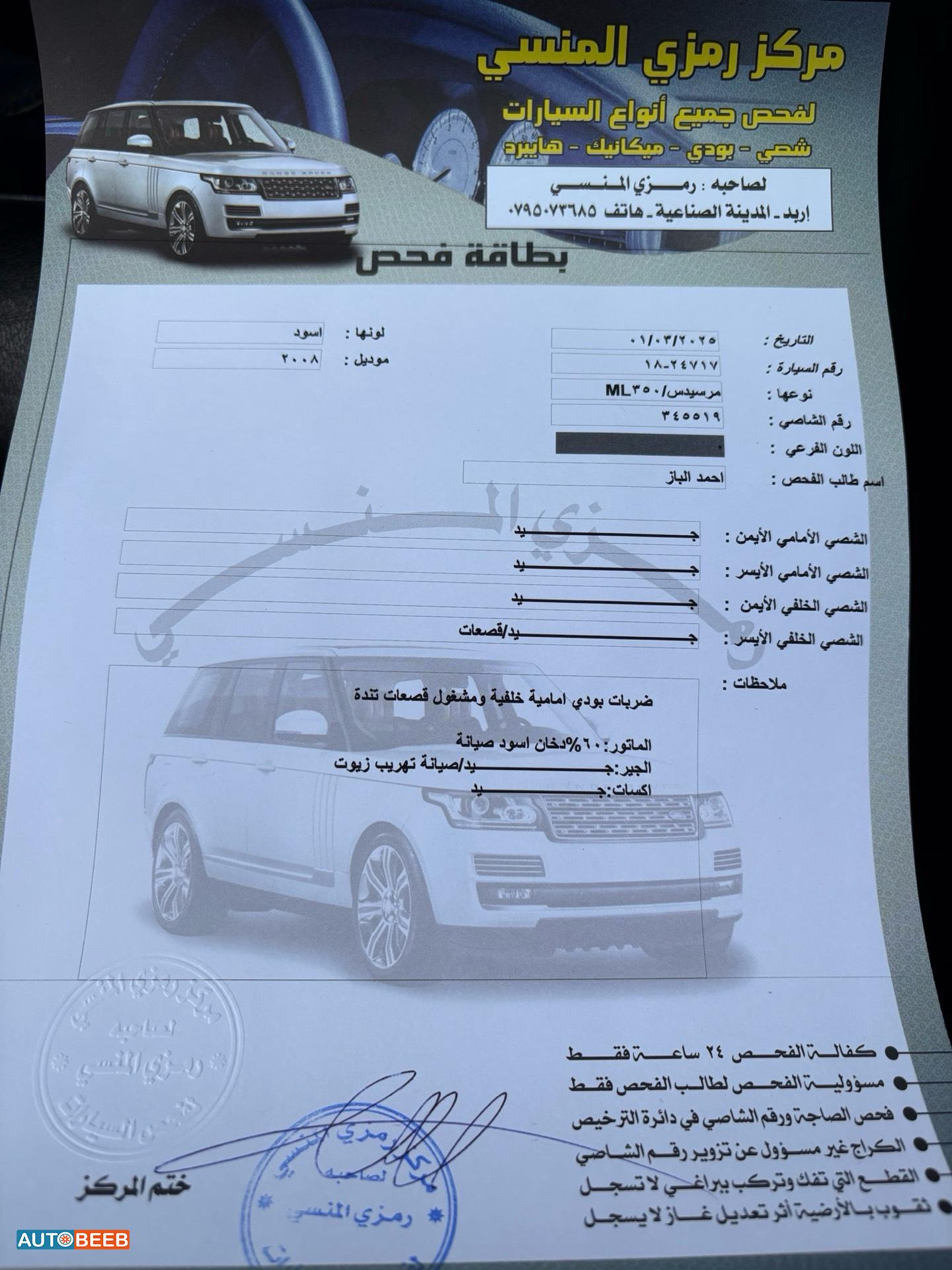 Mercedes Benz ML350 2008