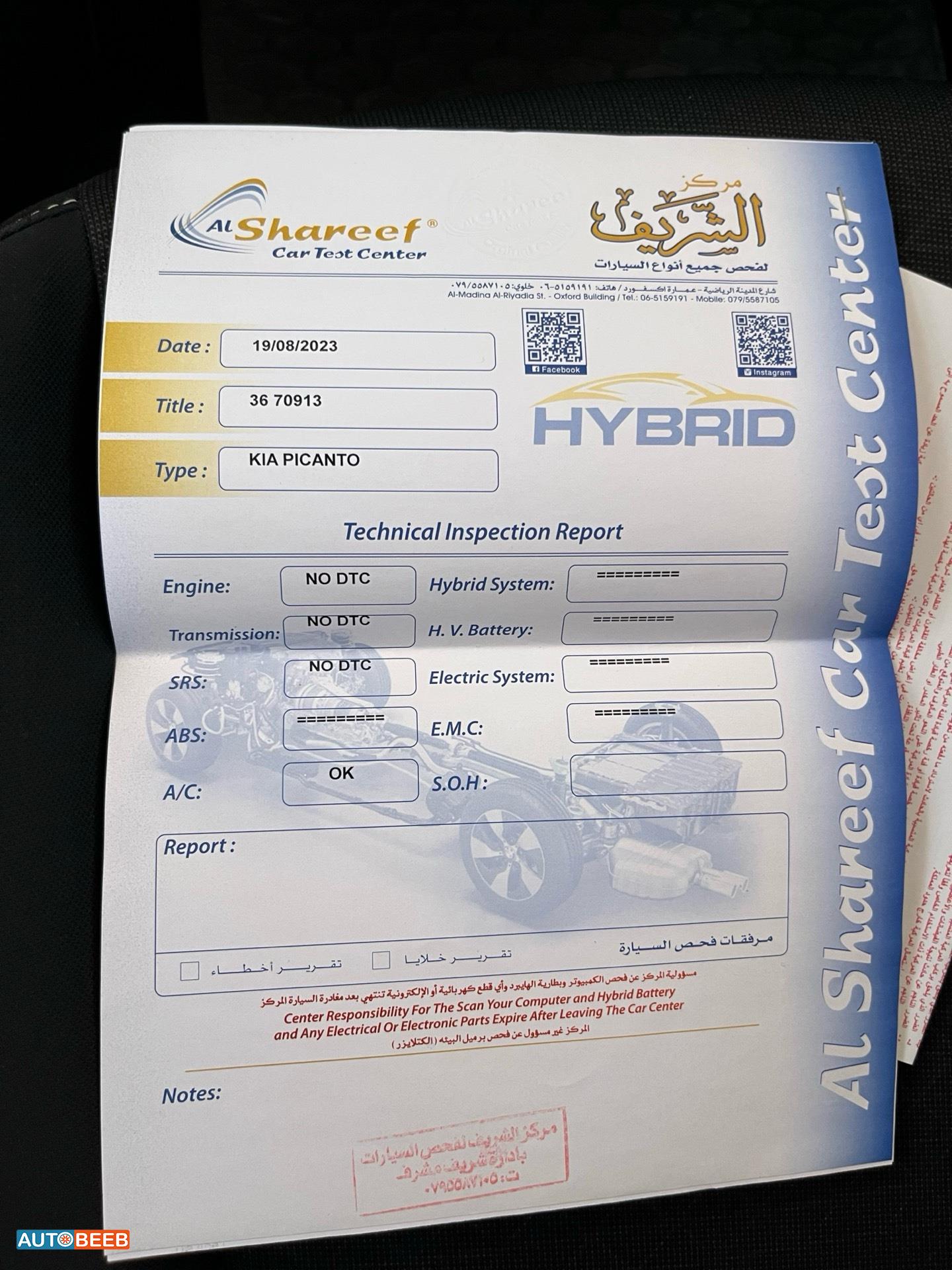 كيا بيكانتو 2023