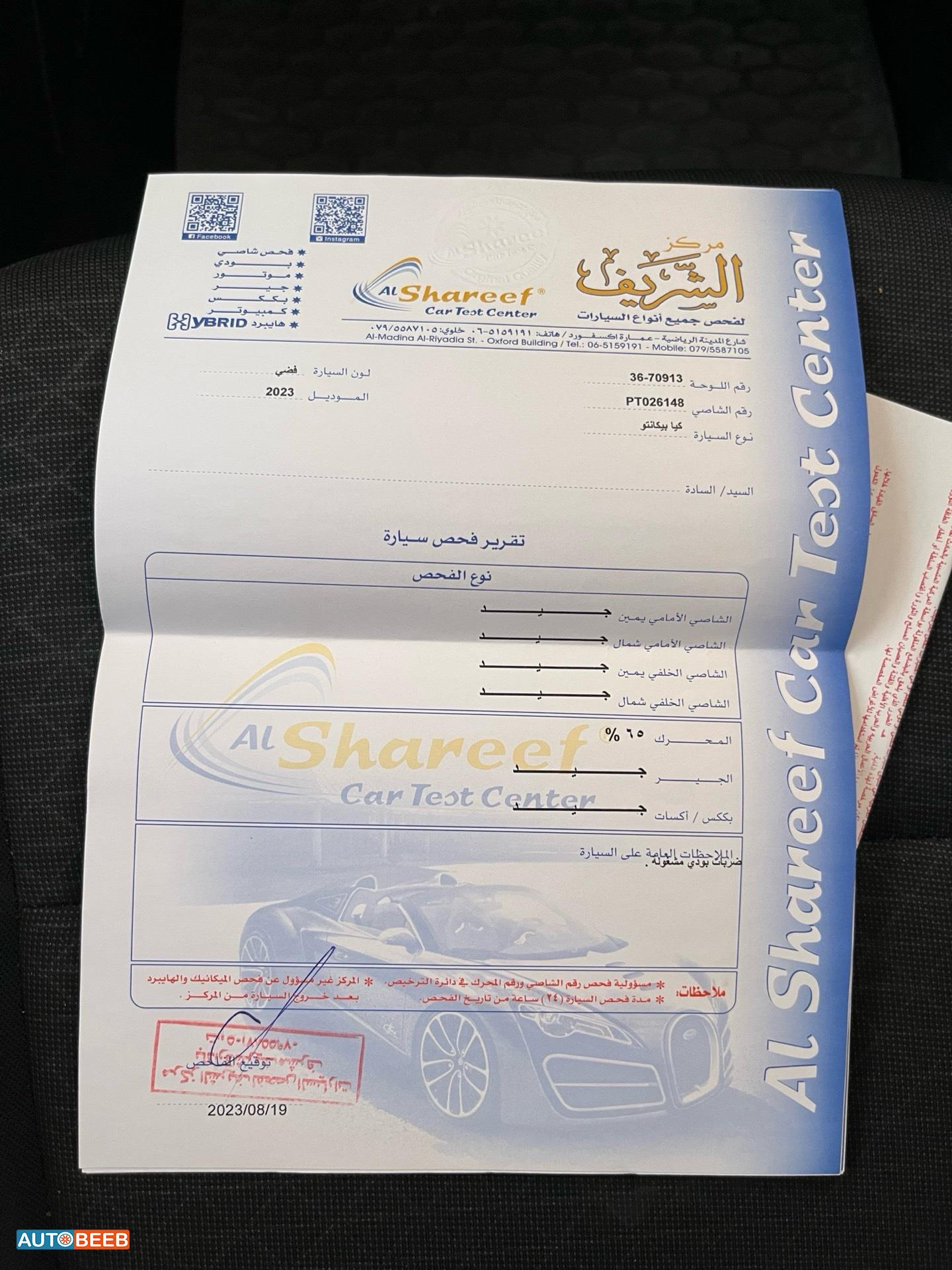 كيا بيكانتو 2023
