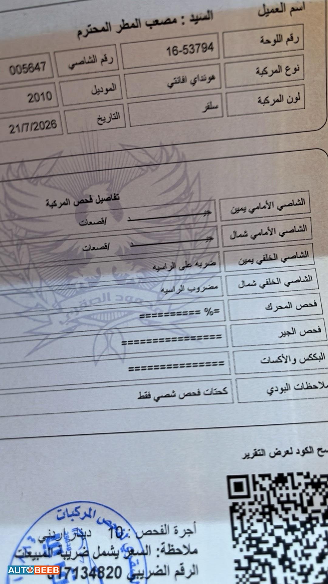 هيونداي افانتي 2010