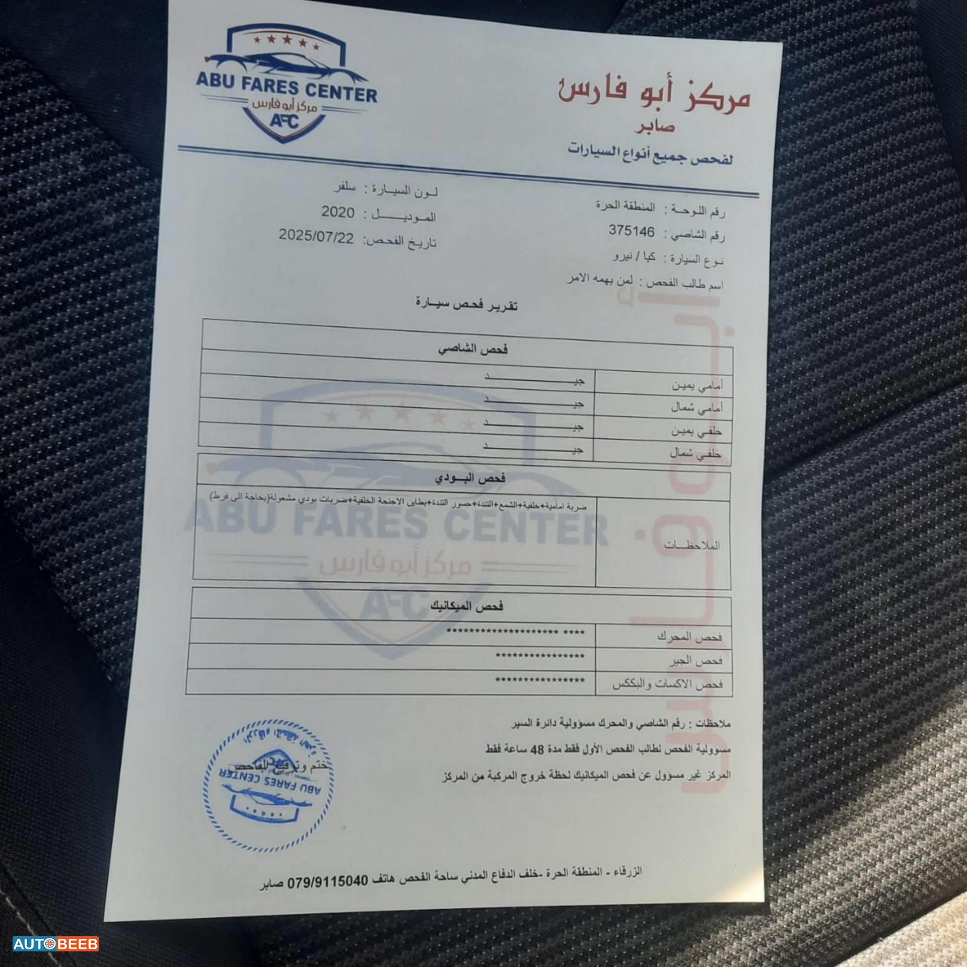 كيا نيرو 2020