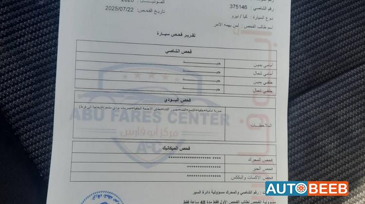 كيا نيرو 2020