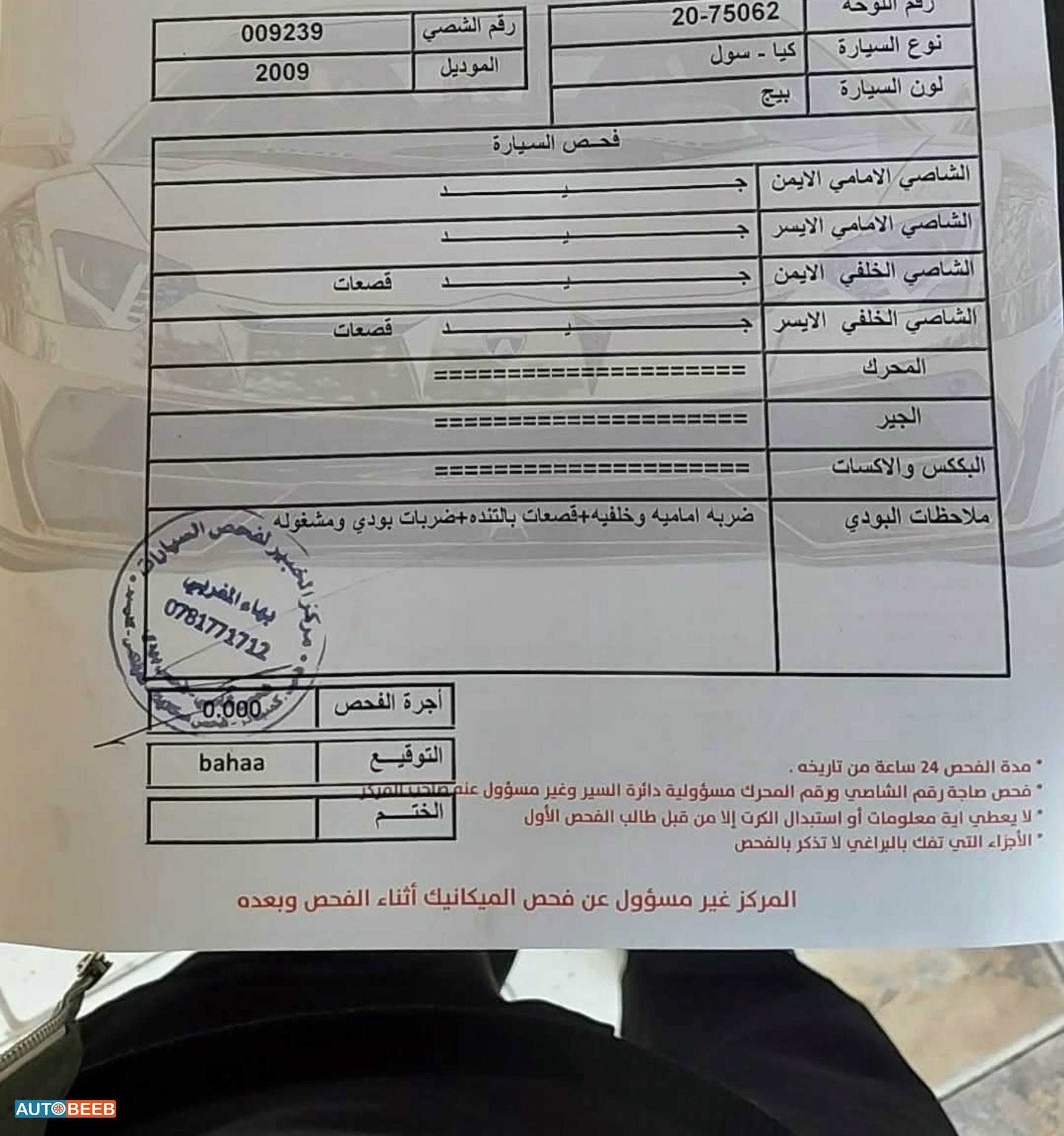 كيا سول 2009
