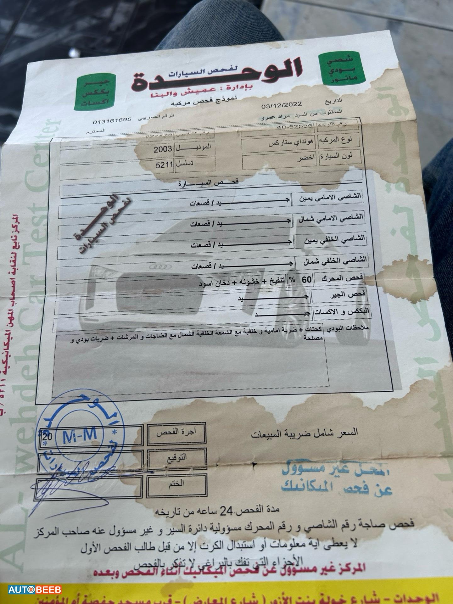 ميني باص هيونداي 2003
