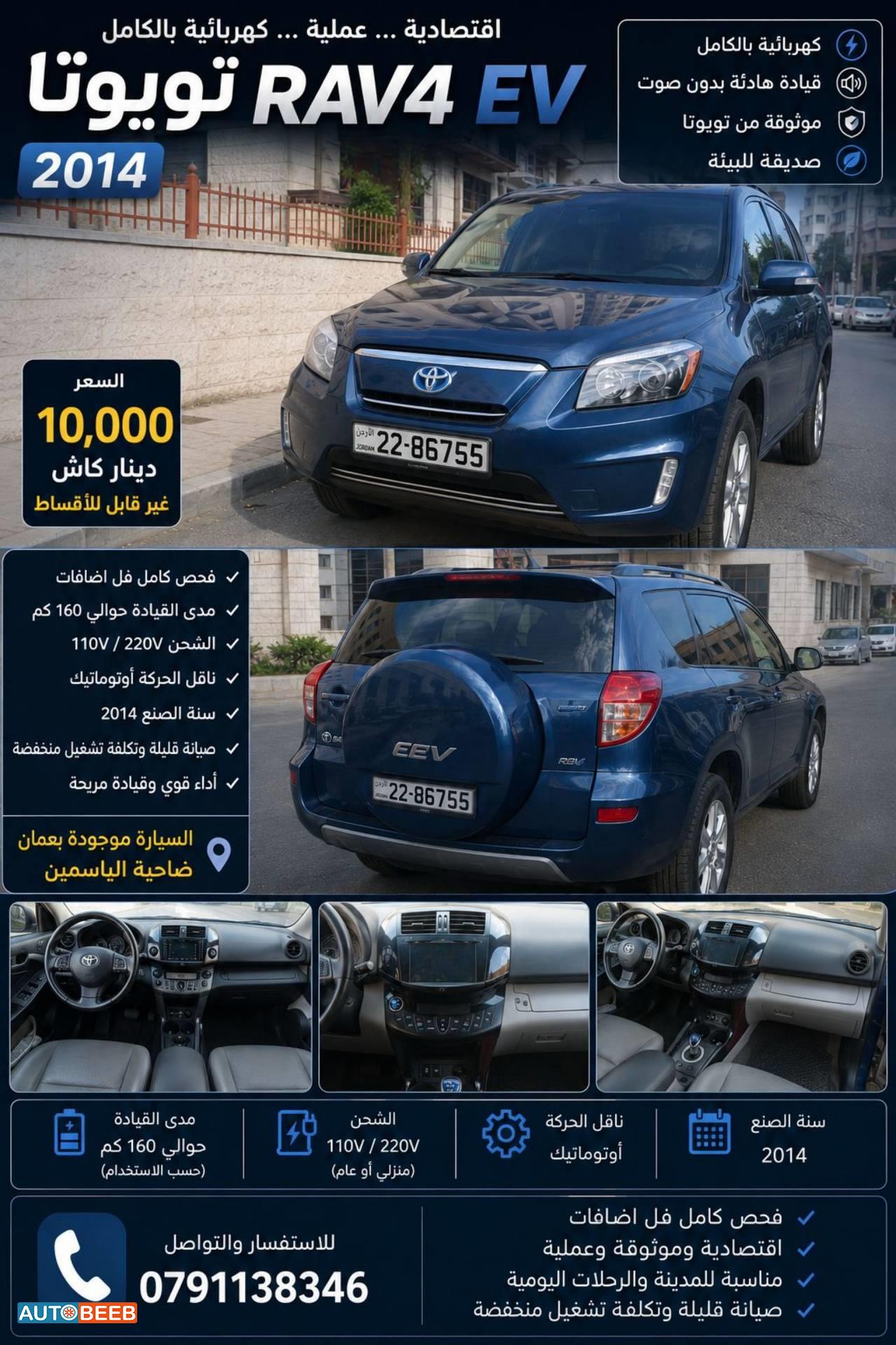 تويوتا راف فور 2014