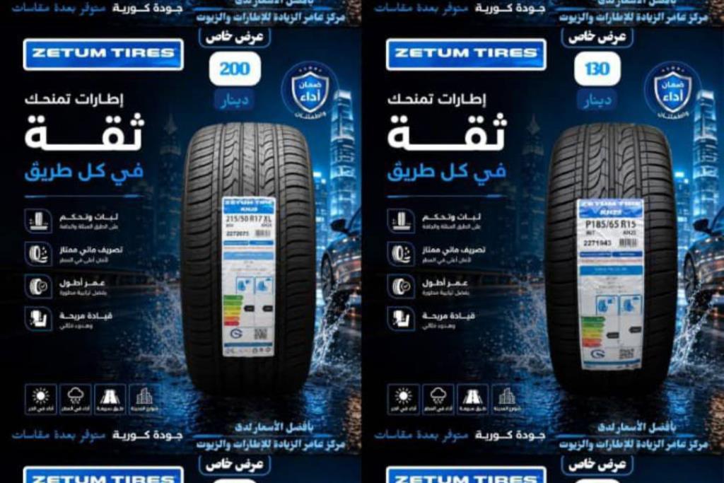 أقوى العروض على إطارات ZETUM الكورية المصنعة من شركة KUMHO 