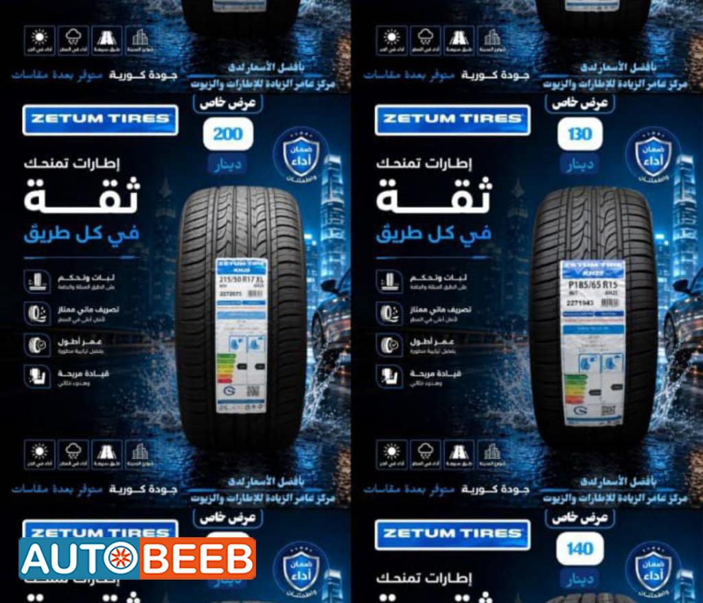 أقوى العروض على إطارات ZETUM الكورية المصنعة من شركة KUMHO 
