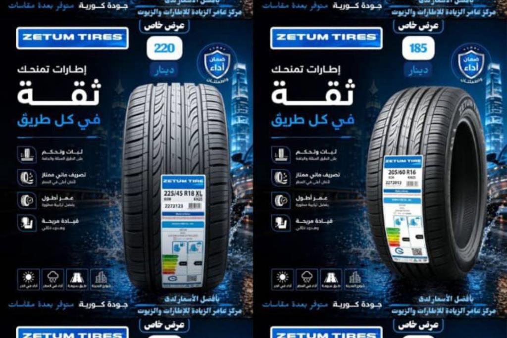 أقوى العروض على إطارات ZETUM الكورية المصنعة من شركة KUMHO 