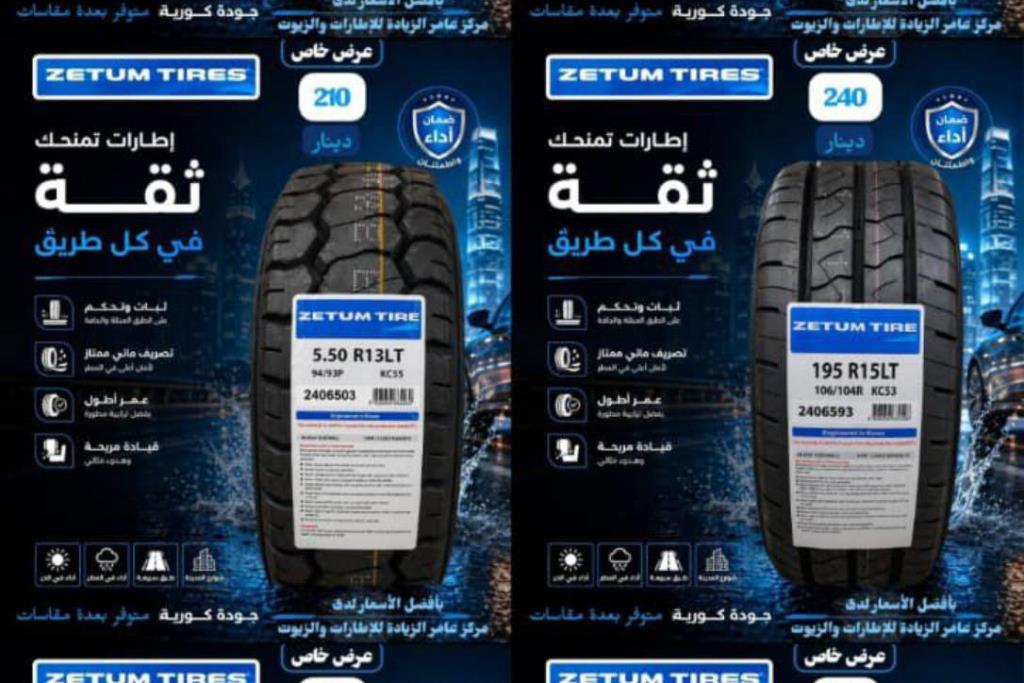 أقوى العروض على إطارات ZETUM الكورية المصنعة من شركة KUMHO 