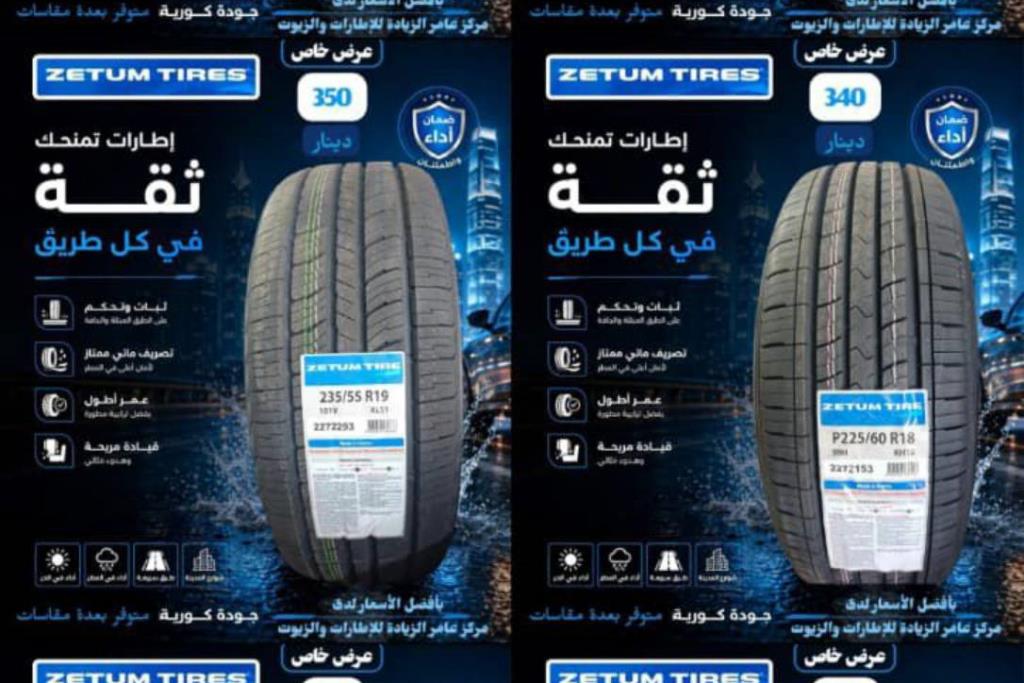 أقوى العروض على إطارات ZETUM الكورية المصنعة من شركة KUMHO 