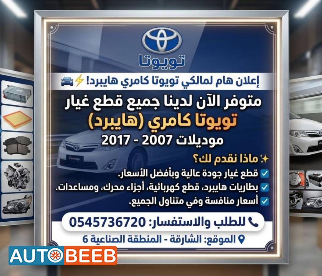 Camry 2007-2017