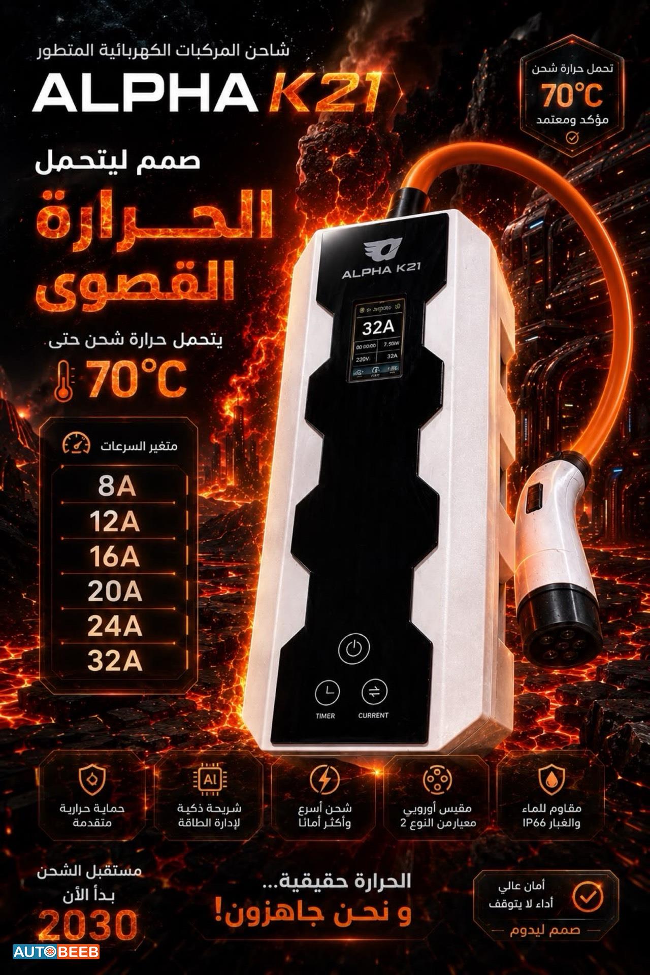 شاحن الفا مدخل تيسلا متغير 8 12 16 20 20 32 A