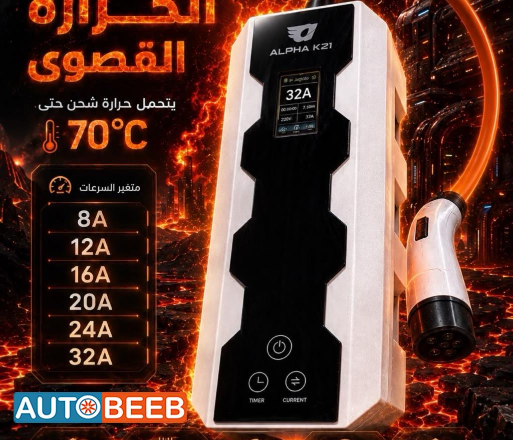 شاحن الفا مدخل تيسلا متغير 8 12 16 20 20 32 A