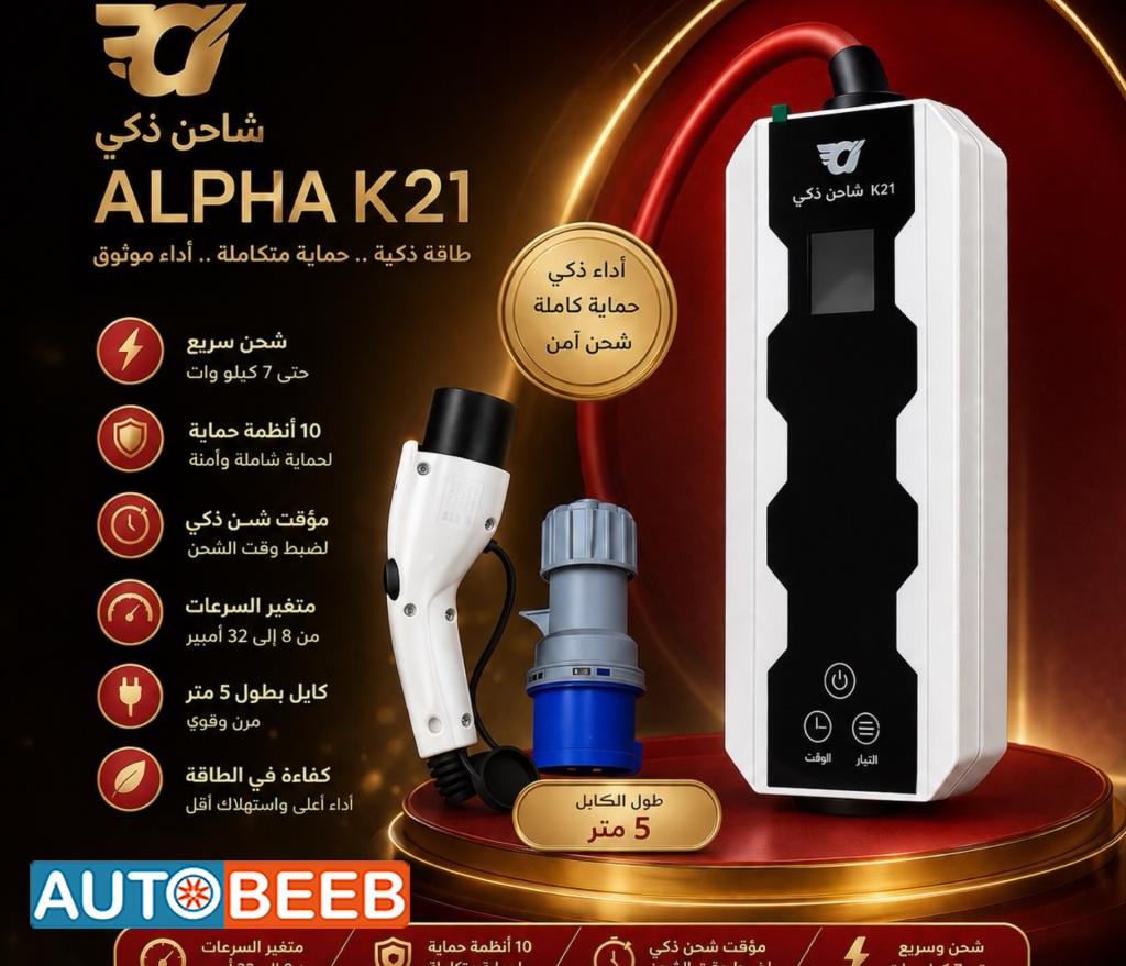 شاحن الفا موديل K21 