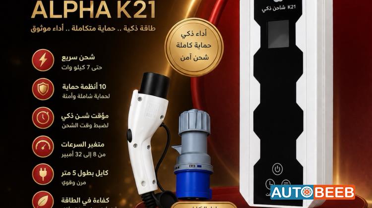 شاحن الفا موديل K21 