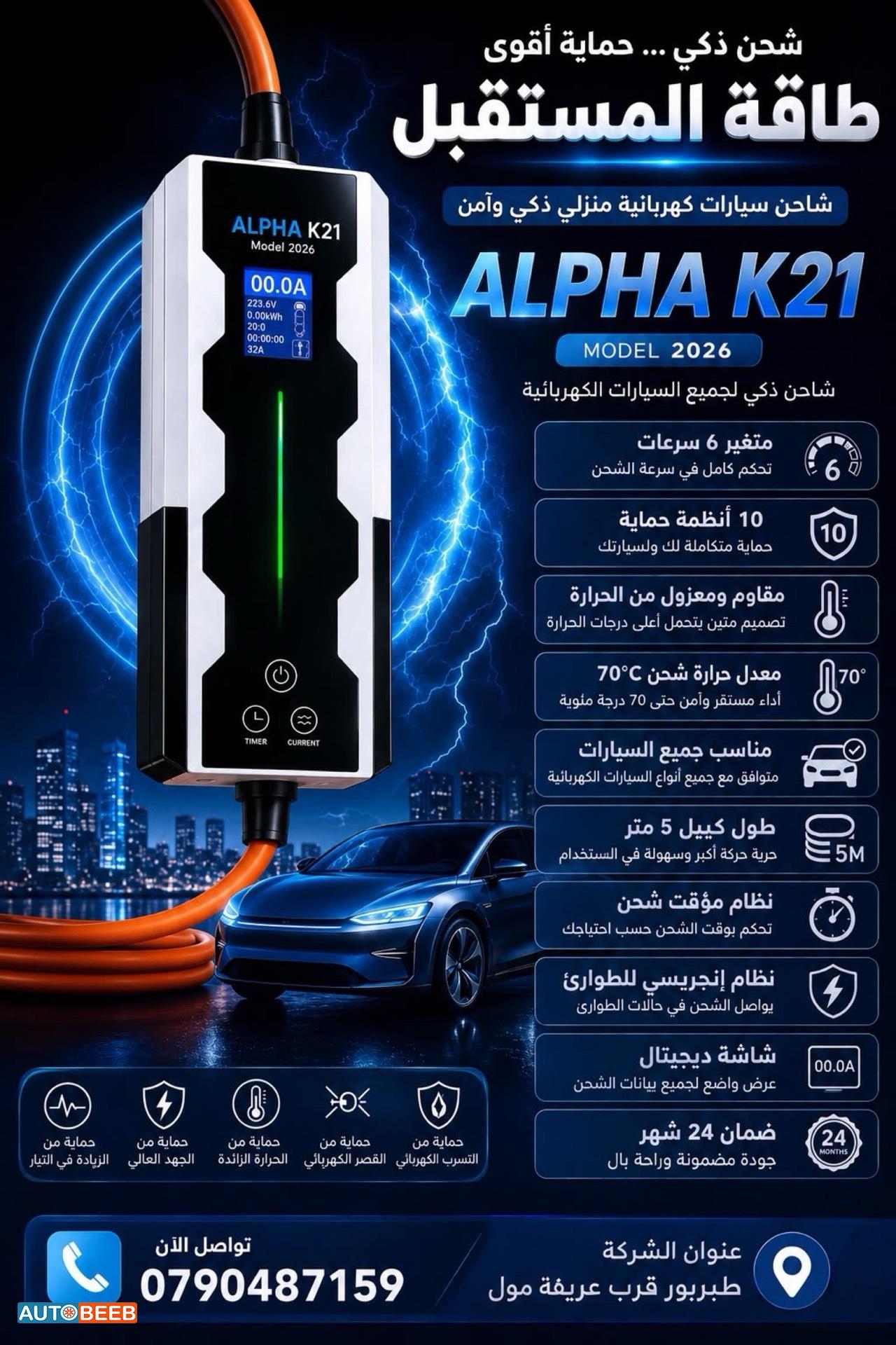 شاحن الفا شانجان ايدو اوروبي