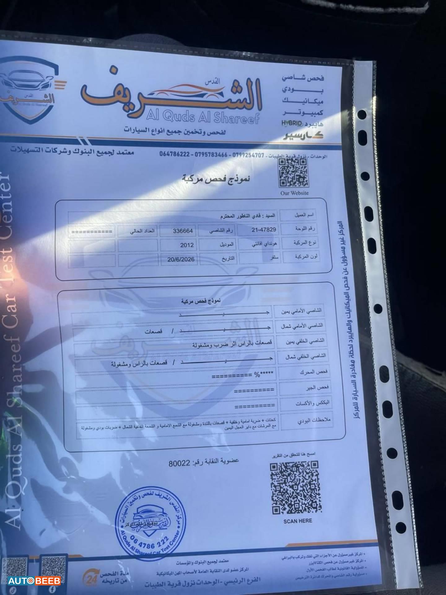 هيونداي افانتي 2012