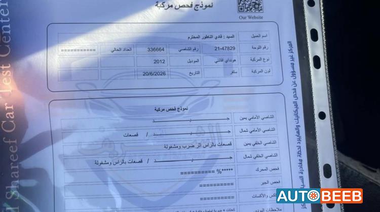 هيونداي افانتي 2012