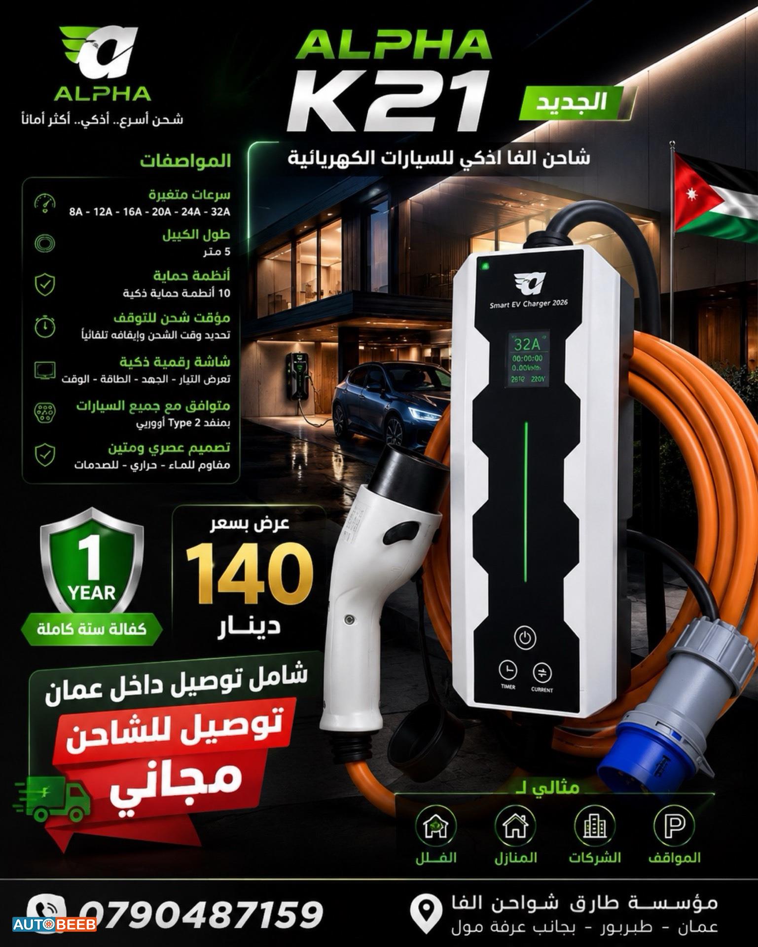 شاحن الفا موديل K21 كيا EV6