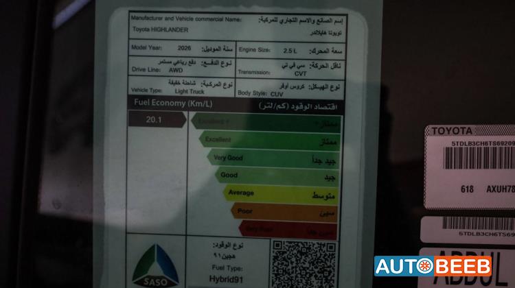 تويوتا هايلاندر 2026