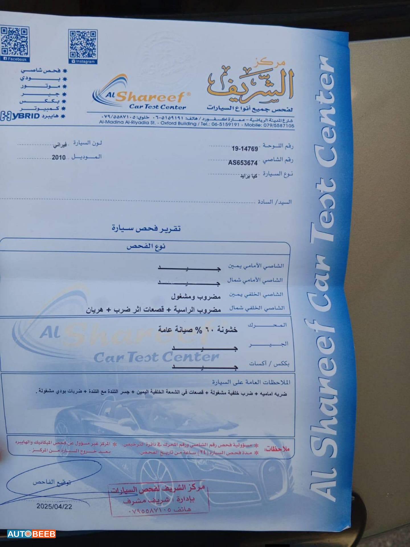 كيا برايد 2010