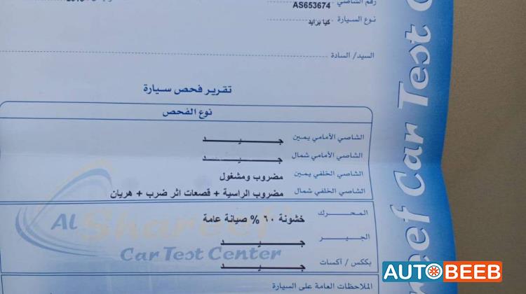 كيا برايد 2010
