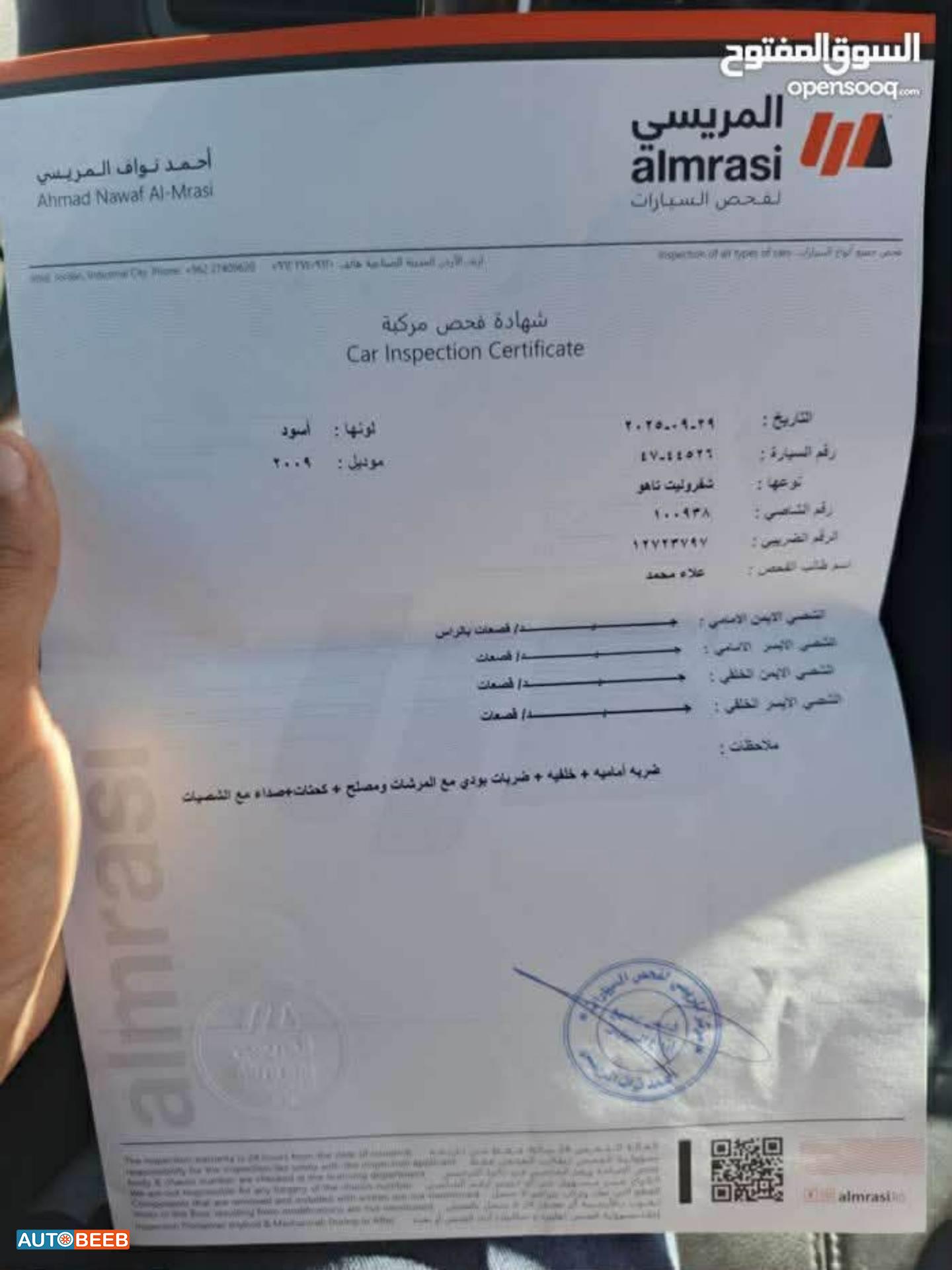 شيفروليه تاهو 2009
