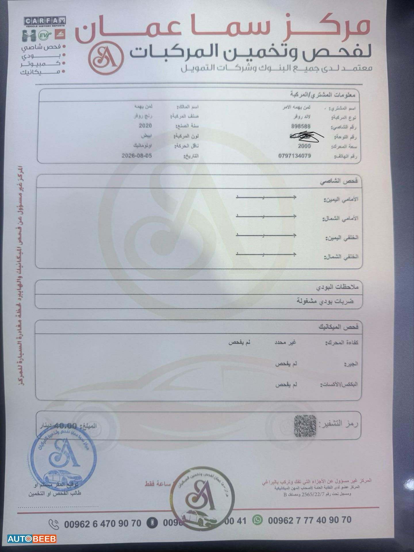 لاندروفر رنج روفر سبورت 2020