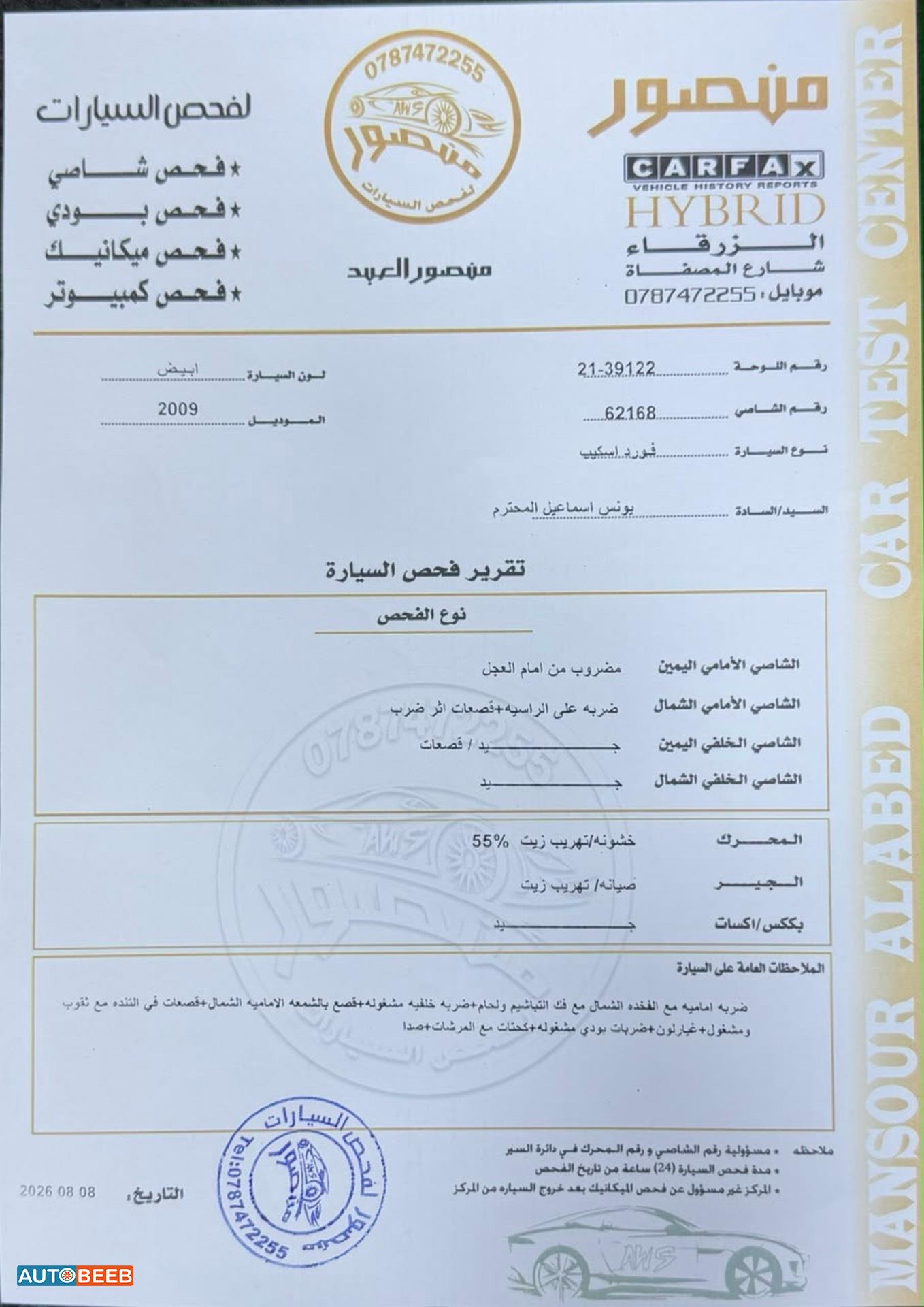 فورد اسكايب 2009