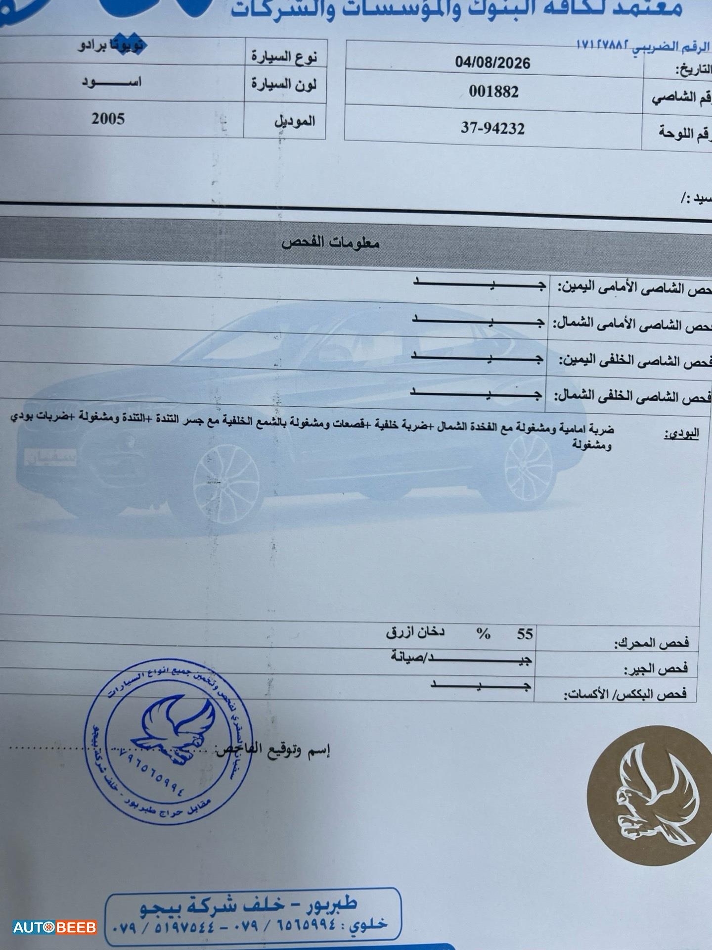 تويوتا برادو 2005