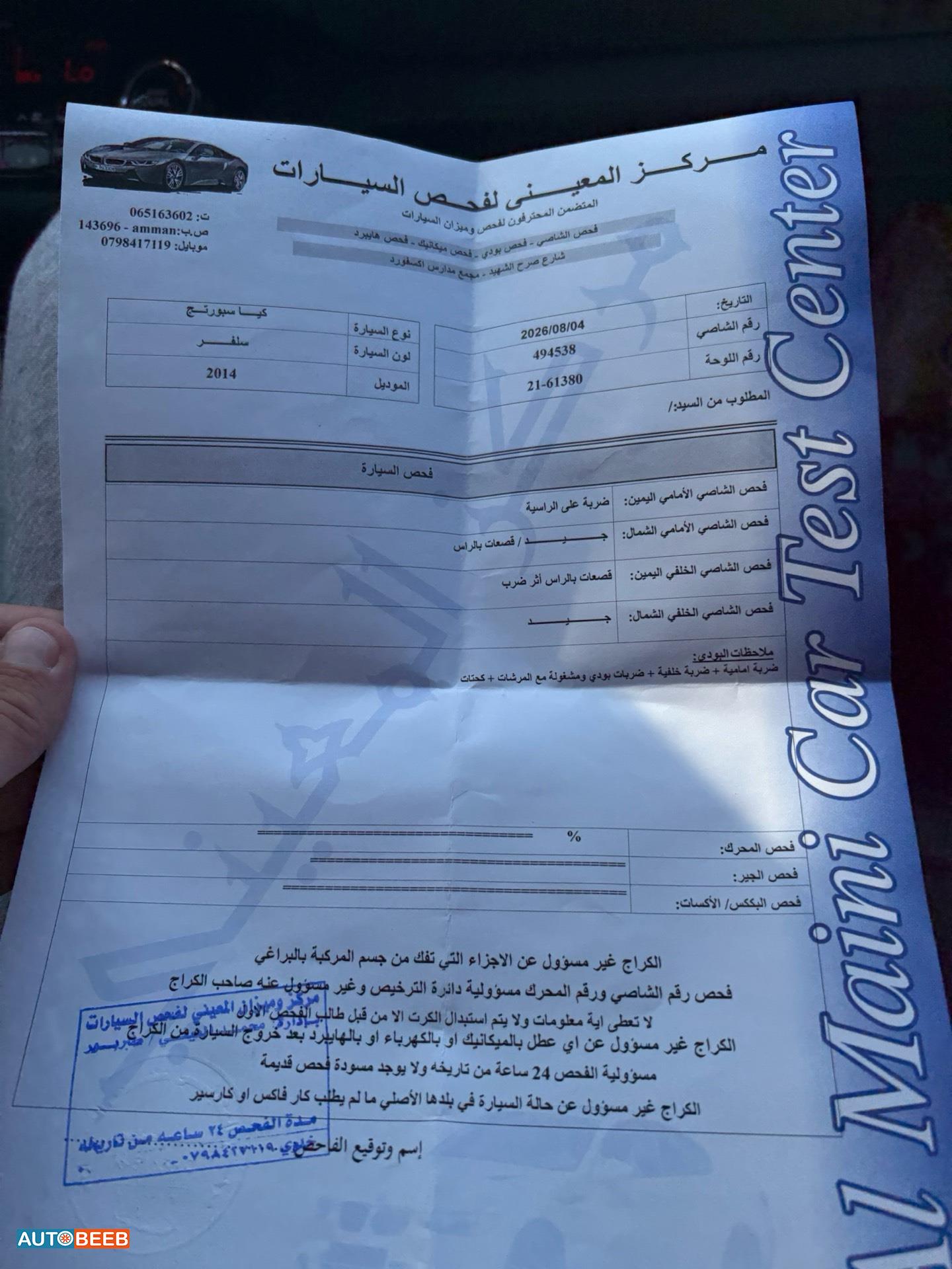 كيا سبورتاج 2014