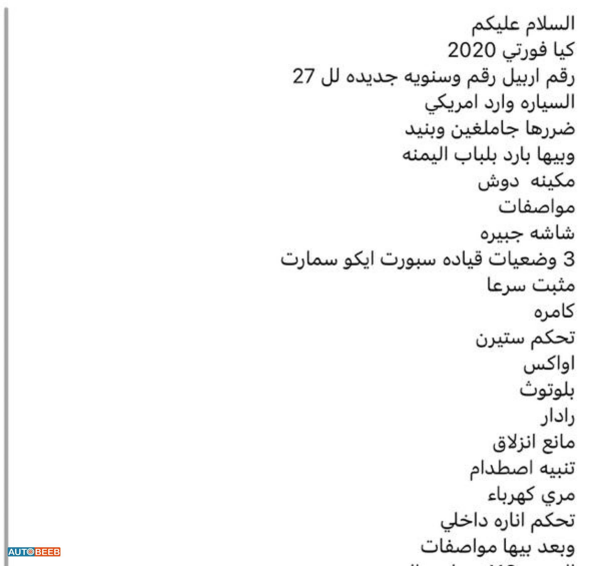 كيا فورتي 2020