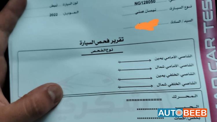 نيسان صني 2022