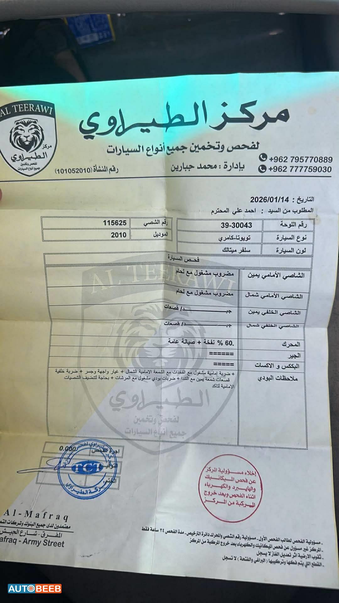 تويوتا كامري 2010