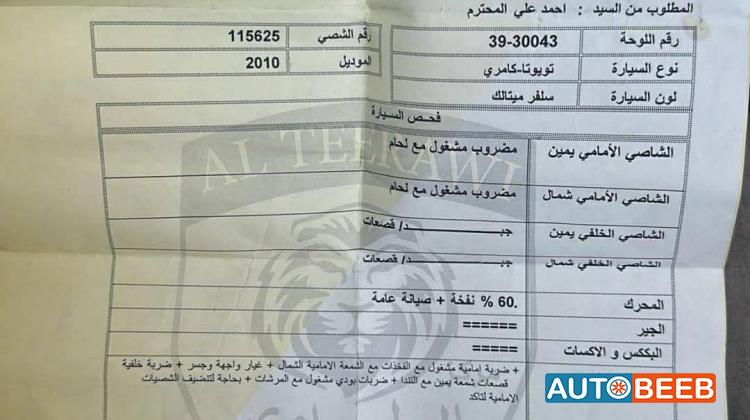 تويوتا كامري 2010