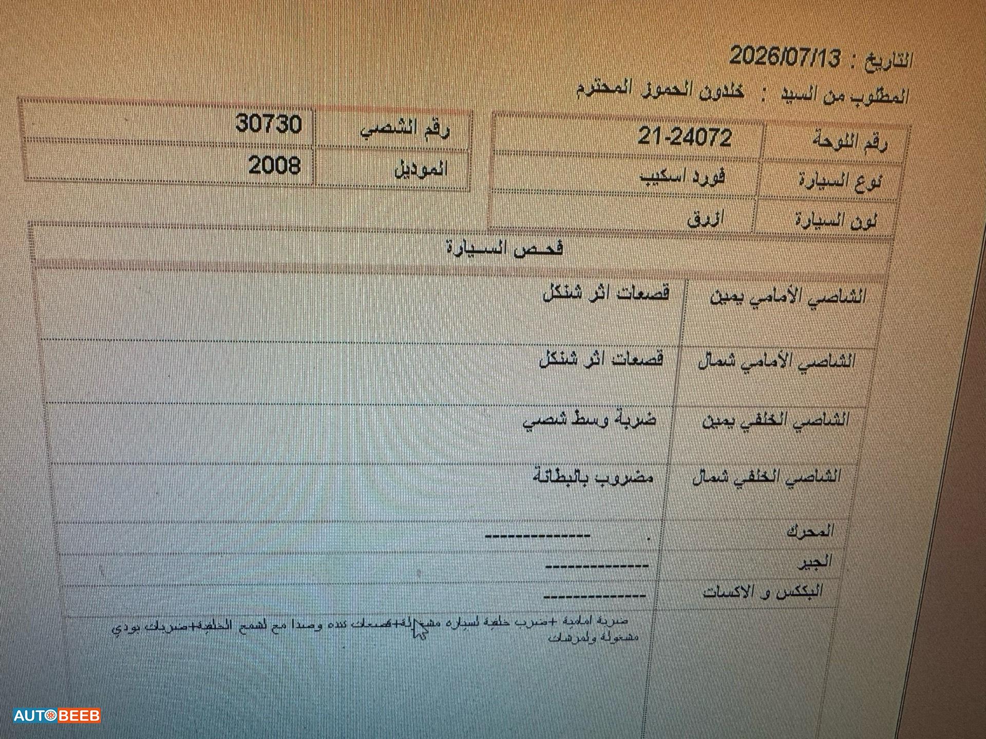 فورد اسكايب 2008