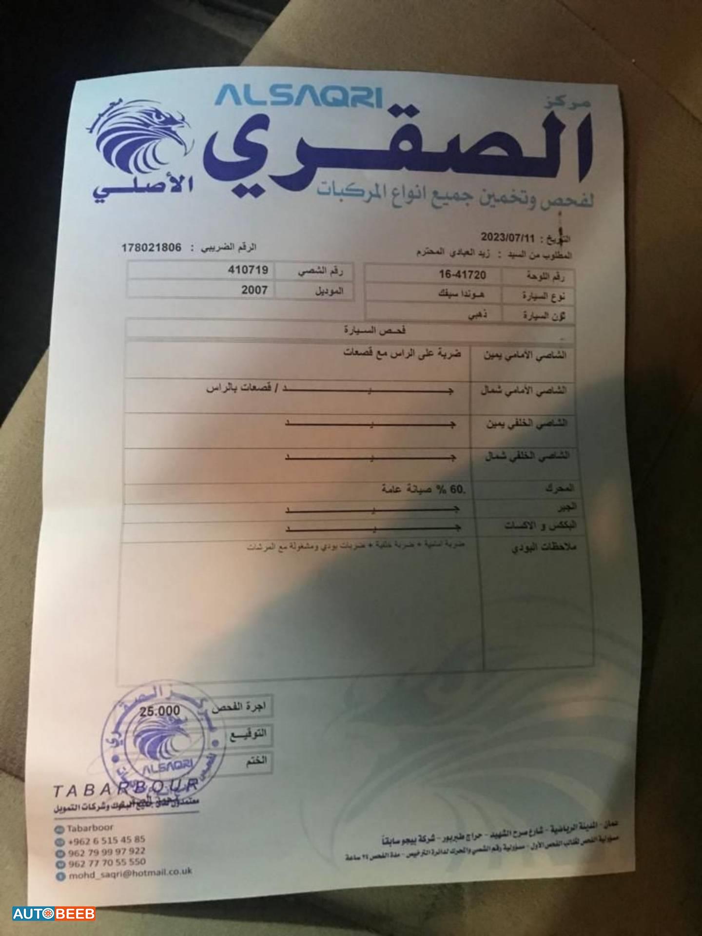 هوندا سيفيك 2007
